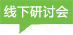 2018泰克开放日